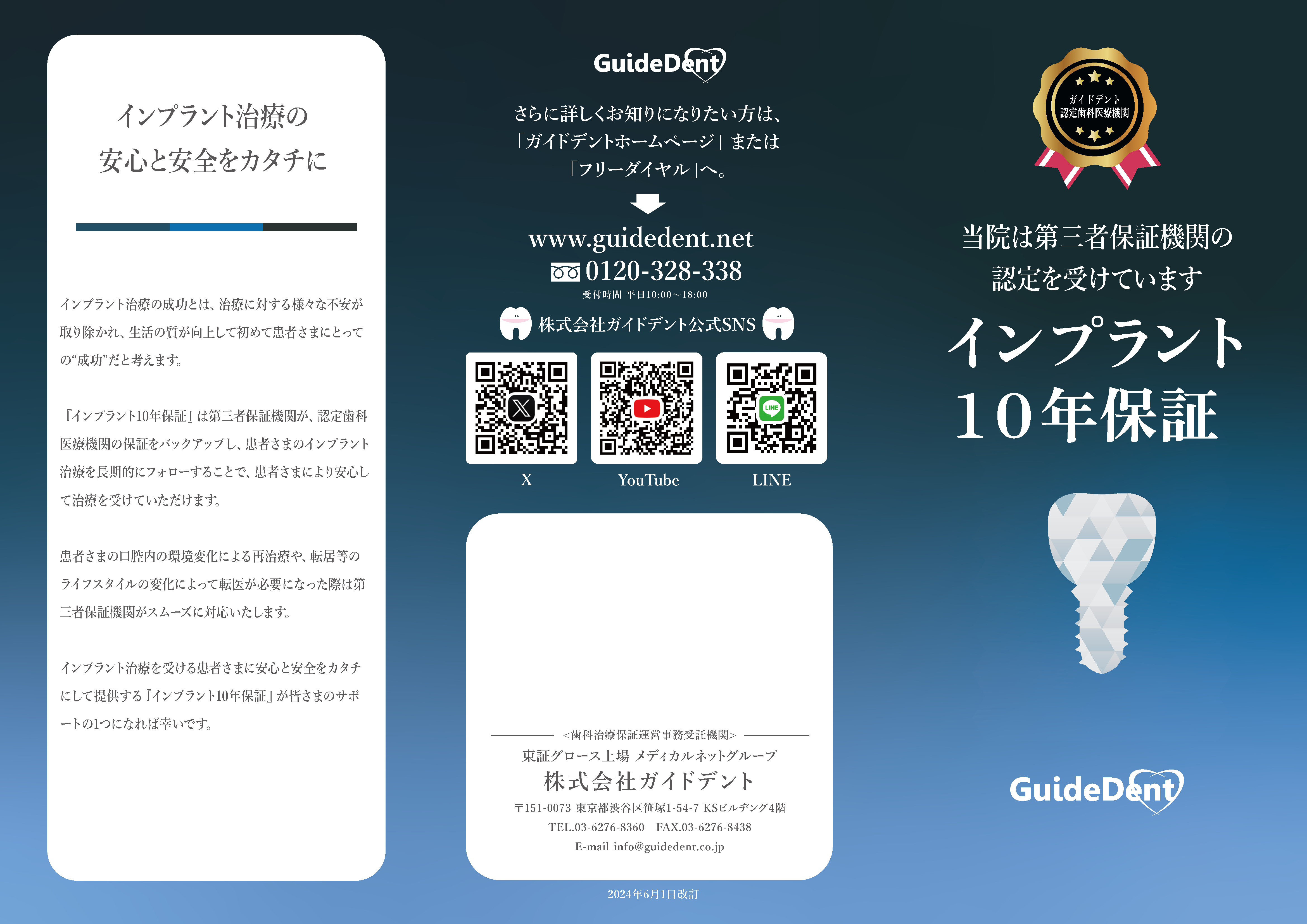 インプラント10年保証患者様向けリーフレットおもて面